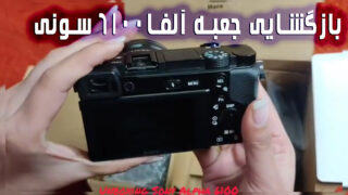 جعبه گشایی دوربین α6100 سونی دوربین دیجیتال ای