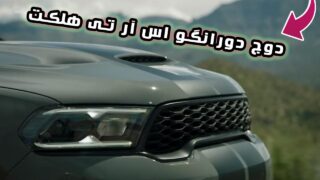 خودرو دوج دورانگو اس آر تی هلکت قدرتمندترین SUV جهان