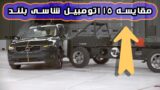 تست تصادف 15 اتومبیل SUV، ماشینهایی که امتیاز خوبی دریافت کردند!