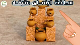 ساخت آبنمای رومیزی طبقه ای