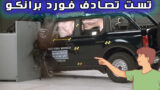 تست تصادف اتومبیل فورد برانکو، عالی و بی نظیر