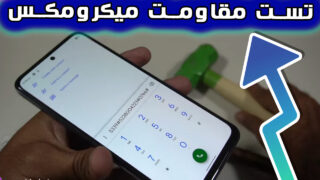 تست خراش نمایشگر گوشی میکرومکس نوت 2