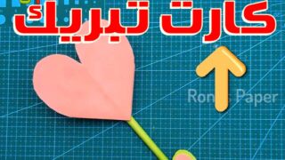 کاردستی کارت هدیه سورپرایز مخصوص ولنتاین