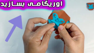 کاردستی میمون اوریگامی