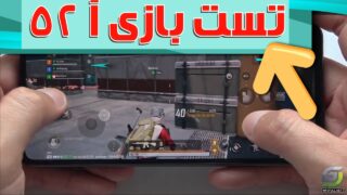 تست بازی پابجی نیو استیت گوشی گلکسی آ 52 سامسونگ