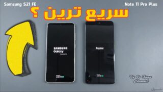 مقایسه گلکسی اس 21 اف ای و ردمی نوت 11 پرو پلاس