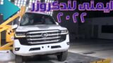 تست تصادف و بررسی ایمنی اتومبیل تویوتا لنکدروزر 2022
