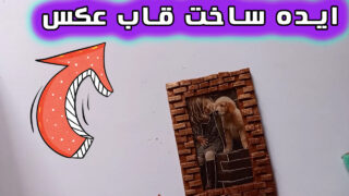 ساخت قاب عکس با کاور قدیمی موبایل