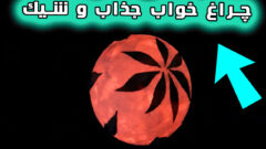 ایده ساخت چراغ خواب به کمک بادکنک برای دکوراسیون منزل