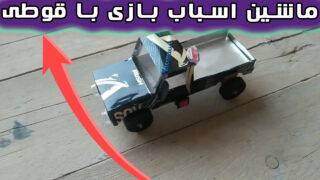 ساخت ماشین هیوندای با قوطی نوشابه