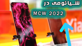 محصولات شیائومی رویداد فناوری MWC 2022