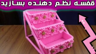 ساخت بطری با قفسه نظم دهنده چند منظوره