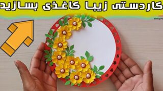 کاردستی هدیه تزئین اتقاق