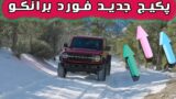 اتومبیل فورد برانکو وایلدتراک، با پکیج جدید