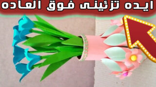 ساخت گلدان گل تزئینی با کاغذهای رنگی