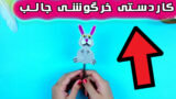ساخت کاردستی خرگوش عروسکی که روی مداد قرار می گیرد!