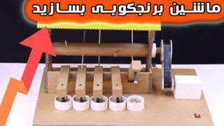 ساخت مقوا با ماشین برنج کوبی خودکار
