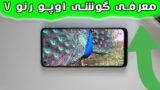 جعبه گشایی و بررسی گوشی جدید اوپو رنو 7 4G