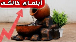 ساخت آبنمای دکوری مخصوص باغ