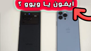 مقایسه آیفون 13 پرو مکس و ویوو ایکس 80 پرو