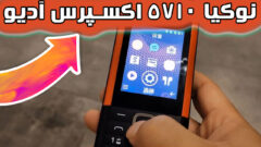 جعبه گشایی و بررسی گوشی جدید نوکیا 5710 اکسپرس آدیو