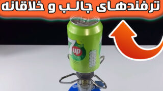  آزمایش علمی