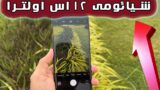 شیائومی 12 اس اولترا با تست زوم دوربین 120 ایکس