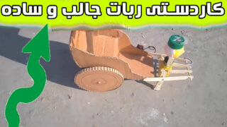 ساخت موتور دی سی ربات