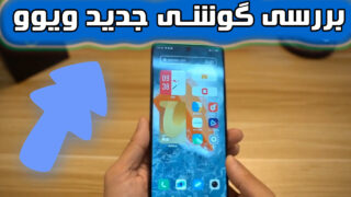 جعبه گشایی گوشی ویوو iQOO Z6