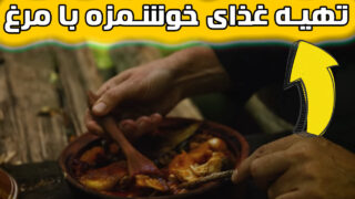 تاگین مرغ دستور غذای آبدار