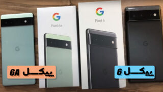 مقایسه سرعت گوگل پیکسل 6 و پیکسل 6 آ