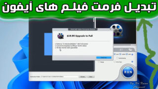 تبدیل MOV آیفون MP4