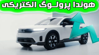 هوندا پرولوگ 2024 اتومبیل شاسی بلند الکتریکی