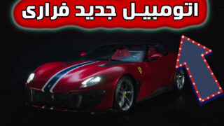 اتومبیل SP51 سوپر اسپرت برگرفته فراری 812GTS