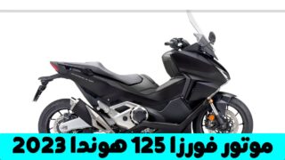 موتور کوچک هوندا فورزا 125 مدل 2023