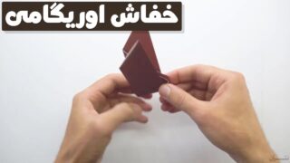 کاردستی اوریگامی: کاردستی خفاش کاغذی