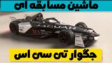 تیم مسابقه فرمول E جگوار تی سی اس