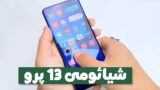 جعبه گشایی شیائومی 13 پرو مشکی رنگ
