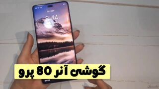 جعبه گشایی گوشی آنر 80 پرو