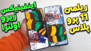 مقایسه ریلمی 10 پرو پلاس و اینفینیکس زیرو اولترا