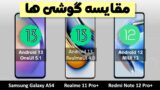مقایسه گلکسی آ 54، ریلمی 11 پرو پلاس و ردمی نوت 12 پرو پلاس