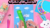 12 کاردستی دخترانه کیوت جدید برای مدرسه و خانه!
