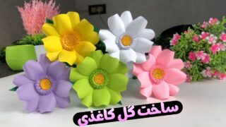 آموزش ساختن گل با کاغذ رنگی