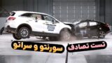 مقایسه مقاومت خودرو سورنتو و سراتو کیا در تست تصادف!