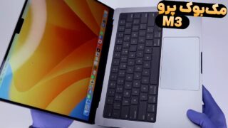 لپ تاپ مک بوک پرو اپل با چیپست M3